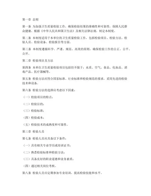 卫生质量检验管理制度
