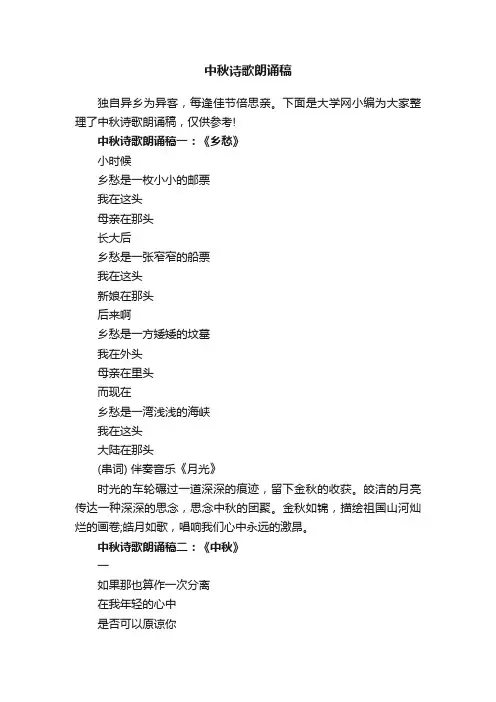 中秋诗歌朗诵稿