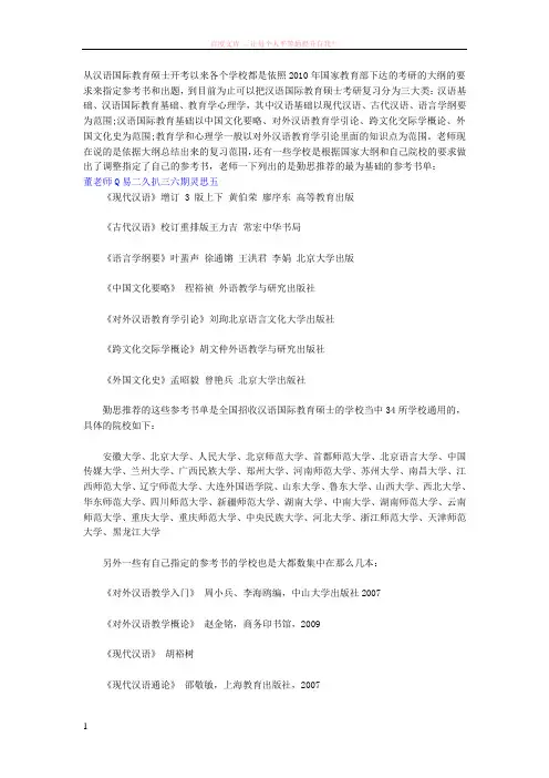 2016汉硕考研参考书目