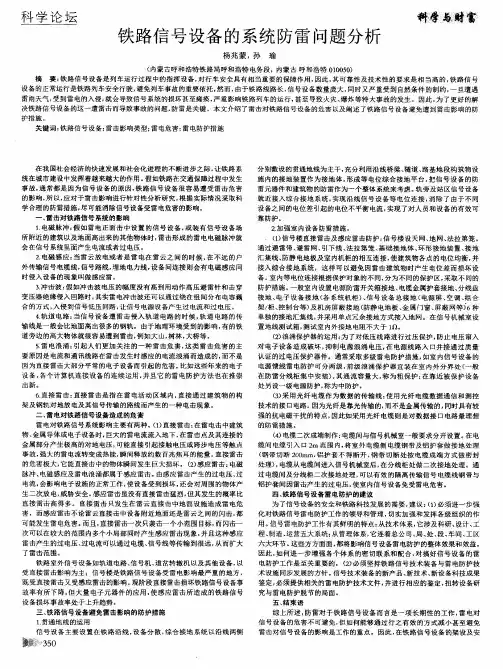 铁路信号设备的系统防雷问题分析