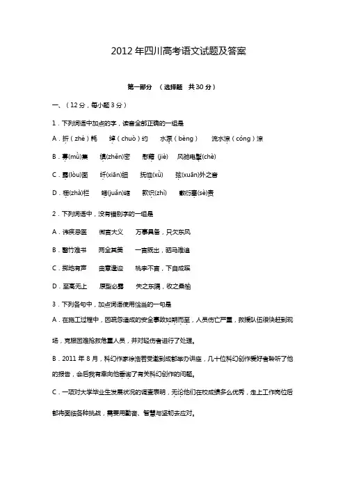 2012年四川高考语文试题及答案