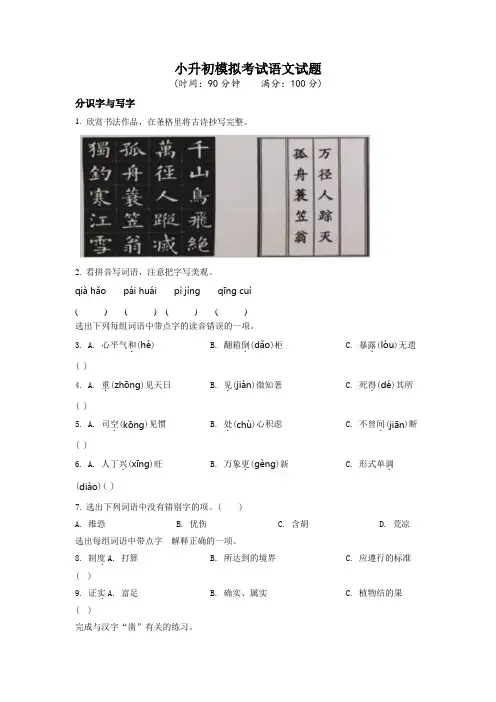部编版语文六年级小升初《考前冲刺卷》含答案