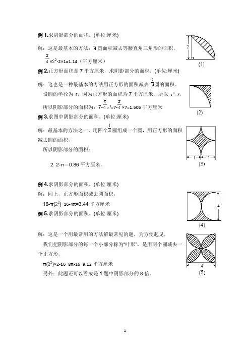 六年级求阴影部分面积试题及答案
