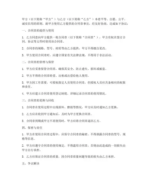 合同章使用协议书