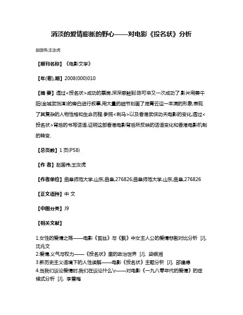 消淡的爱情膨胀的野心——对电影《投名状》分析