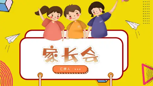 简约清新卡通幼儿园小学一二三四年级新生家长见面会PPT通用模板课件新生入学收心家长会入学家长会 