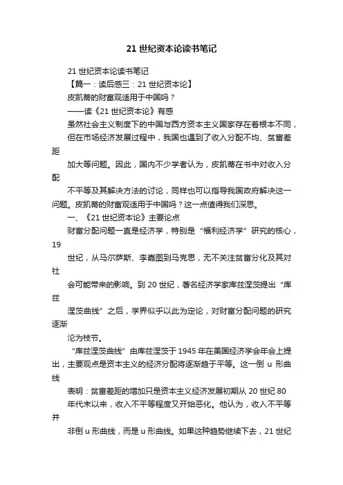 21世纪资本论读书笔记