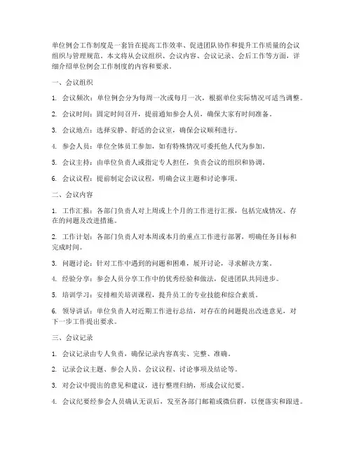 单位例会工作制度