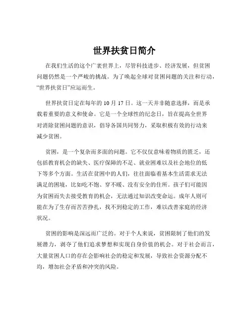 世界扶贫日简介