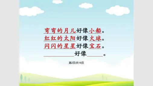 部编一年级上册语文句子复习.pptx