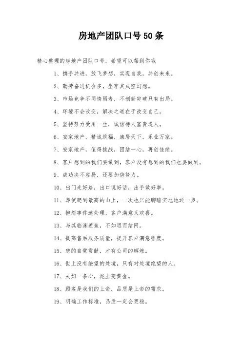 房地产团队口号50条