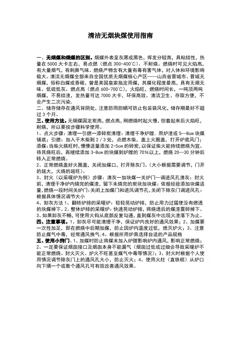 清洁无烟块煤使用指南