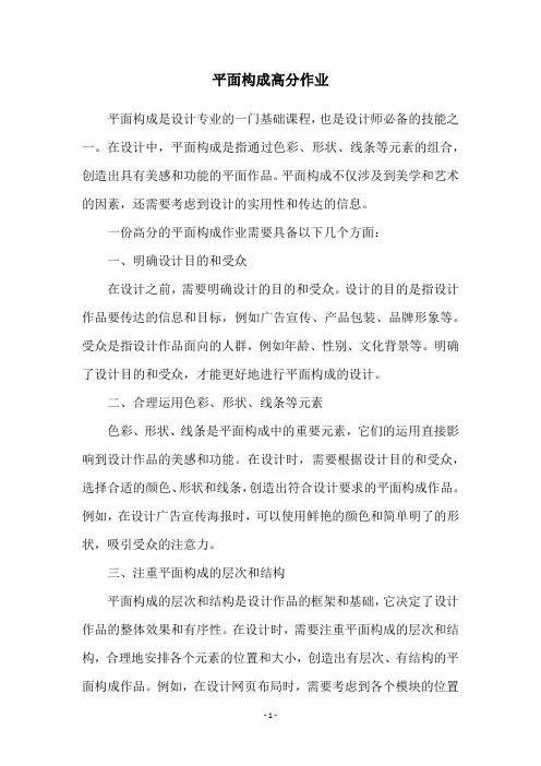 平面构成高分作业