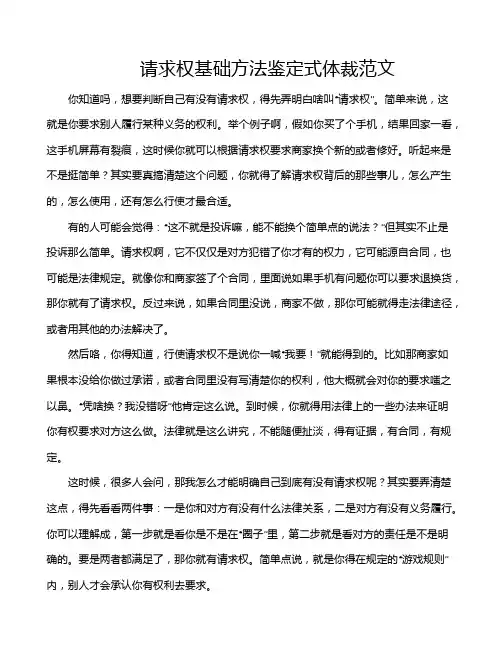 请求权基础方法鉴定式体裁范文