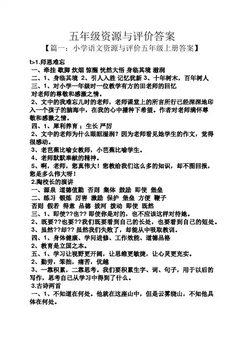 五年级资源与评价答案