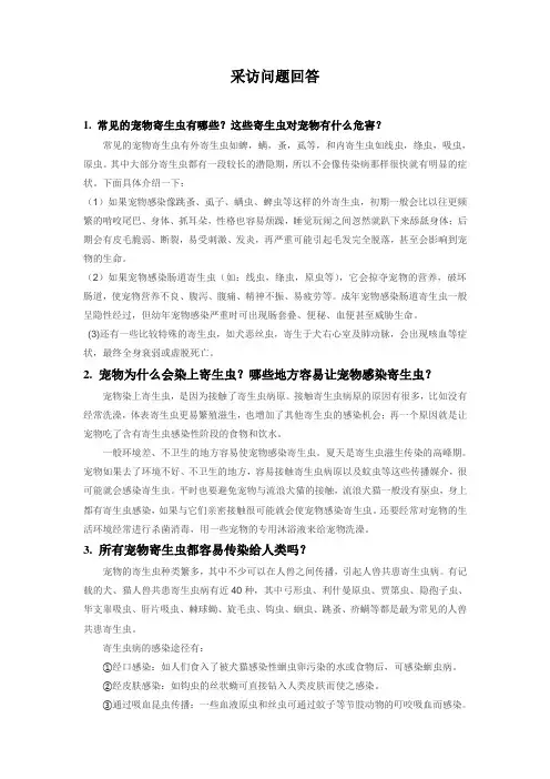 宠物感染寄生虫如何治疗