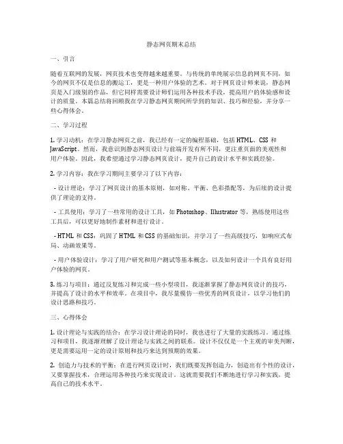静态网页期末总结