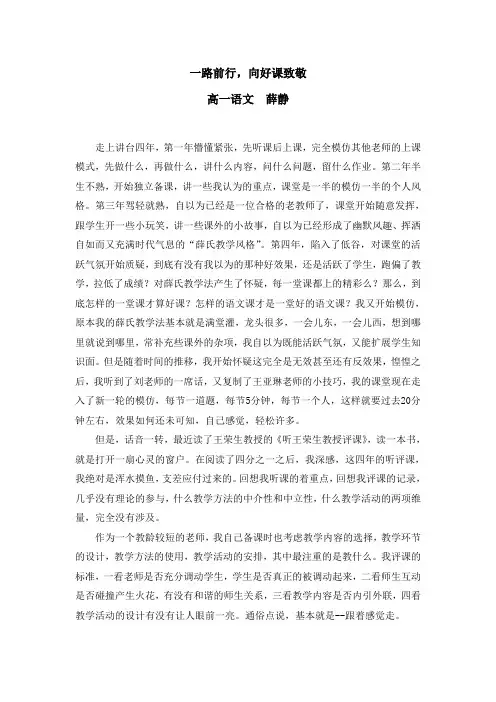 听王荣生教授评课读后感1
