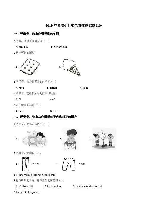六年级下册英语试题--2019年名校小升初全真模拟试题(10) 人教(PEP)(2014秋)(含答案)