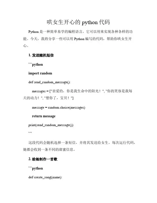 哄女生开心的python代码