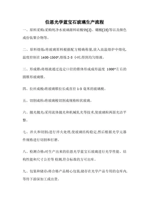 伯恩光学蓝宝石玻璃生产流程