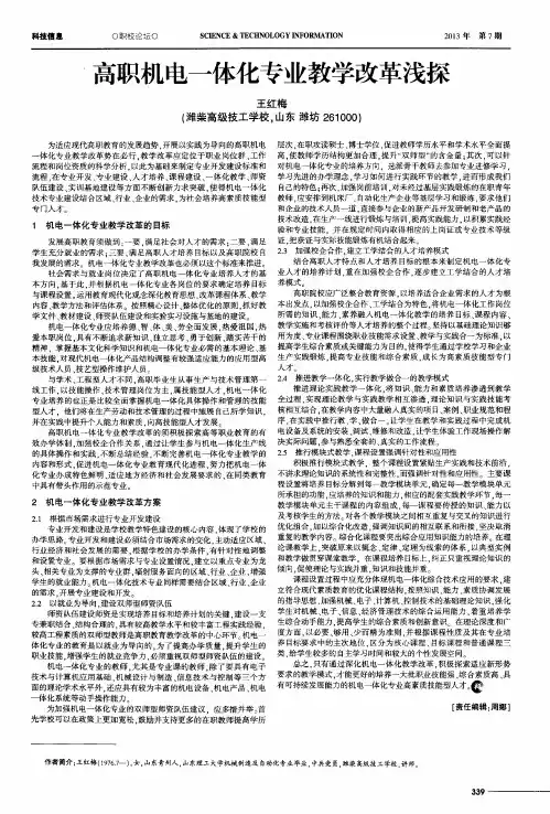 高职机电一体化专业教学改革浅探