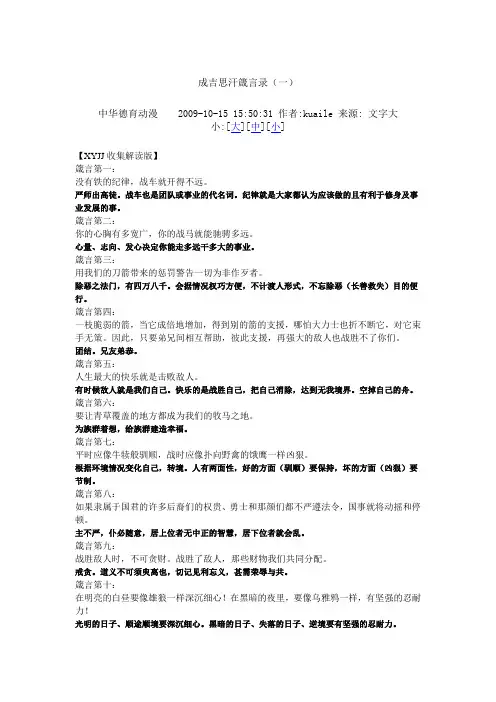 成吉思汗箴言录