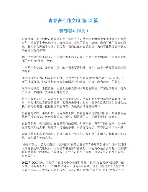 青春奋斗作文(汇编15篇)