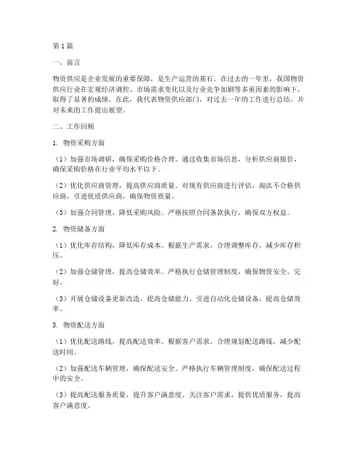 物资供应的工作总结范文(3篇)