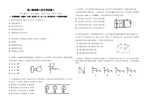 高二物理第二次月考试卷2.doc