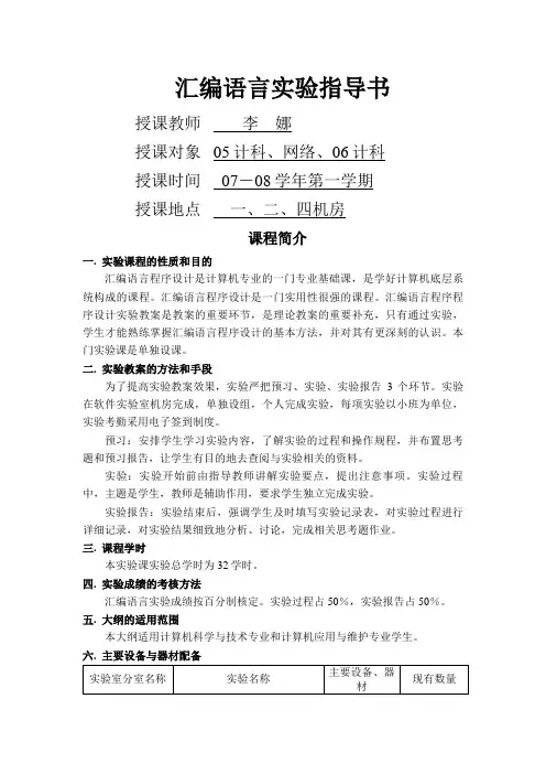 汇编实验指导书