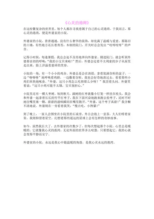 《心灵的港湾》