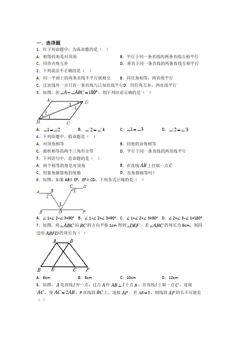 新人教版初中数学七年级数学下册第一单元《相交线与平行线》检测卷(包含答案解析)