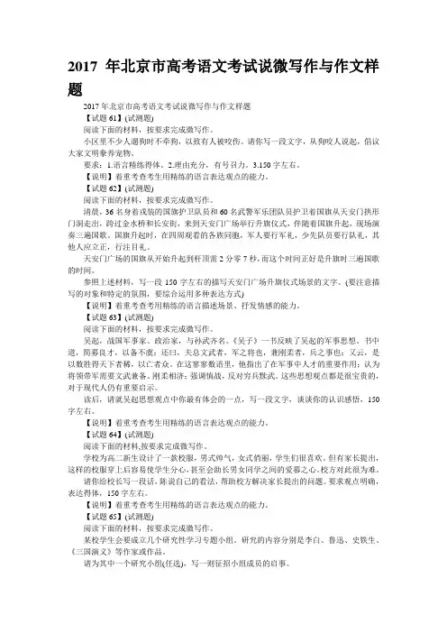 2017年北京市高考语文考试说微写作与作文样题