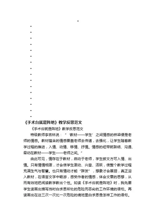 《手术台就是阵地》教学反思范文