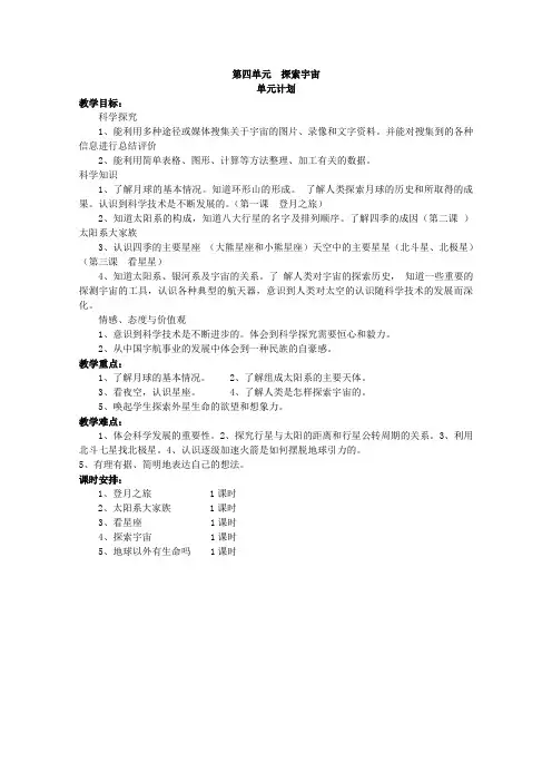苏教版小学科学六年级上册第四单元教案