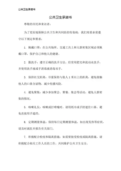 公共卫生承诺书