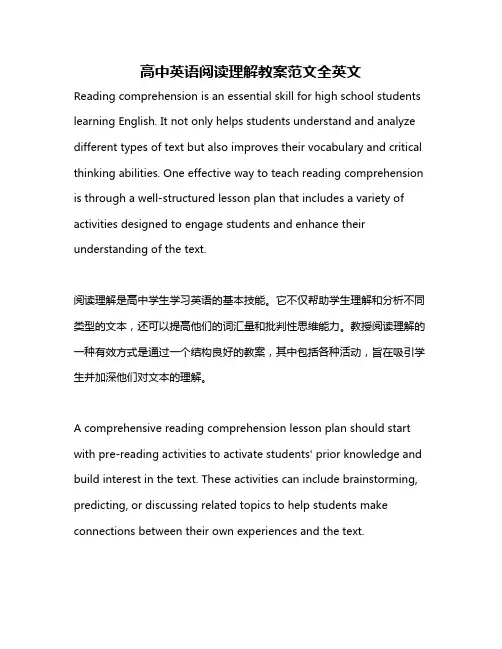 高中英语阅读理解教案范文全英文