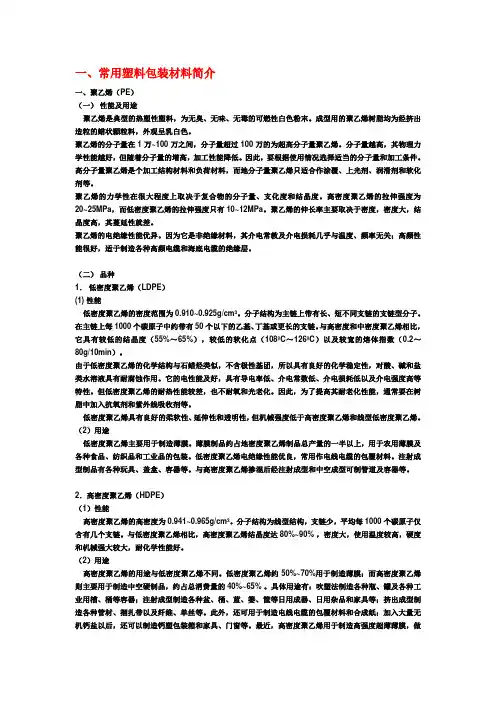 常用塑料包装材料简介