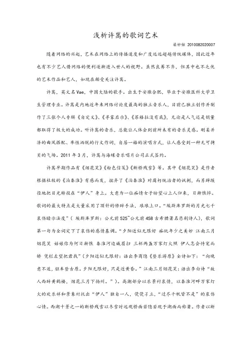 浅析许嵩的歌词艺术