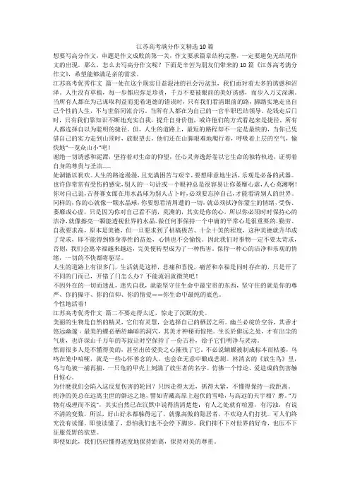 2023最新-江苏高考满分作文精选10篇
