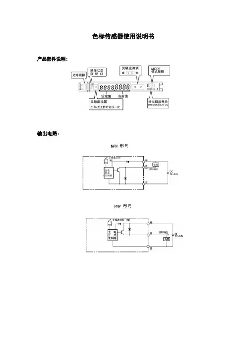 色标传感器使用说明书