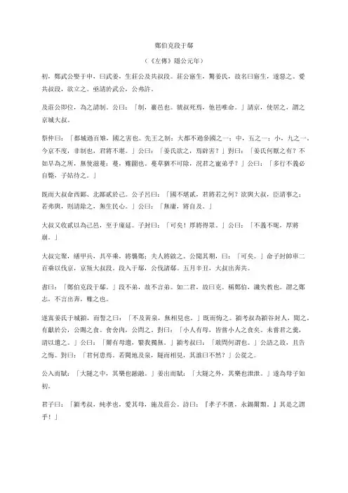 郑伯克段于鄢