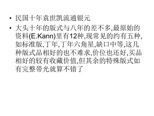 银元鉴定参考图文