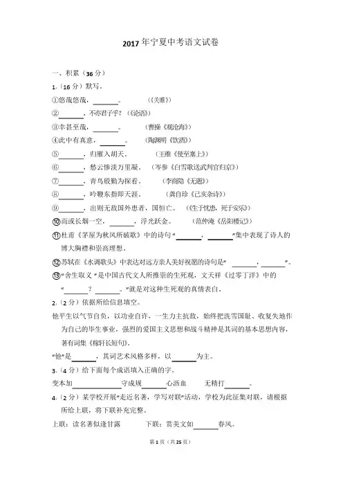 2017年宁夏中考语文试卷及试卷解析