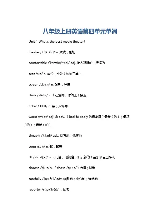 八年级上册英语第四单元单词