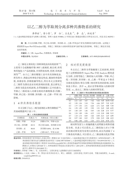 以乙二醇为萃取剂分离多种共沸物系的研究