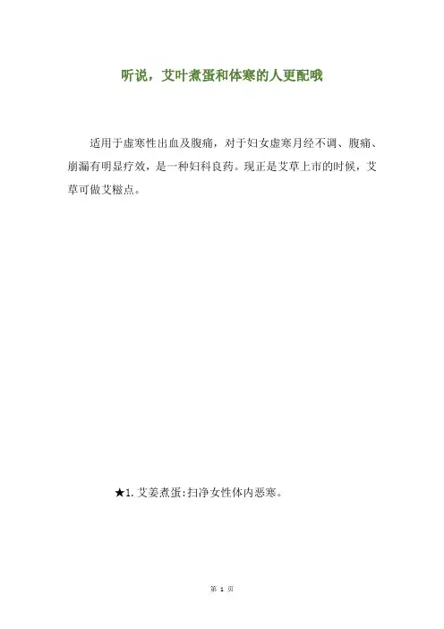 听说,艾叶煮蛋和体寒的人更配哦