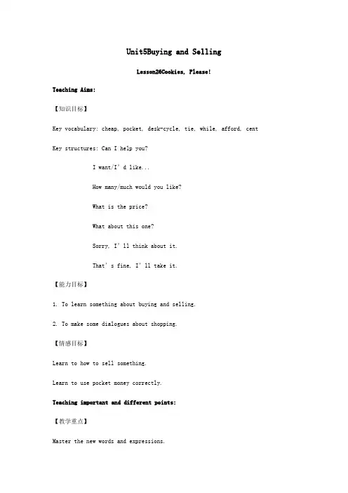 八年级英语下册Unit5BuyingandSellingLesson26CookiesPlease教案新版冀教版