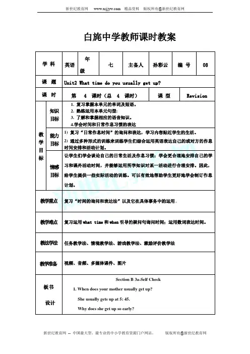 【全效学习】2014年春七年级英语下册 Unit 2 what time do you go to school Sec